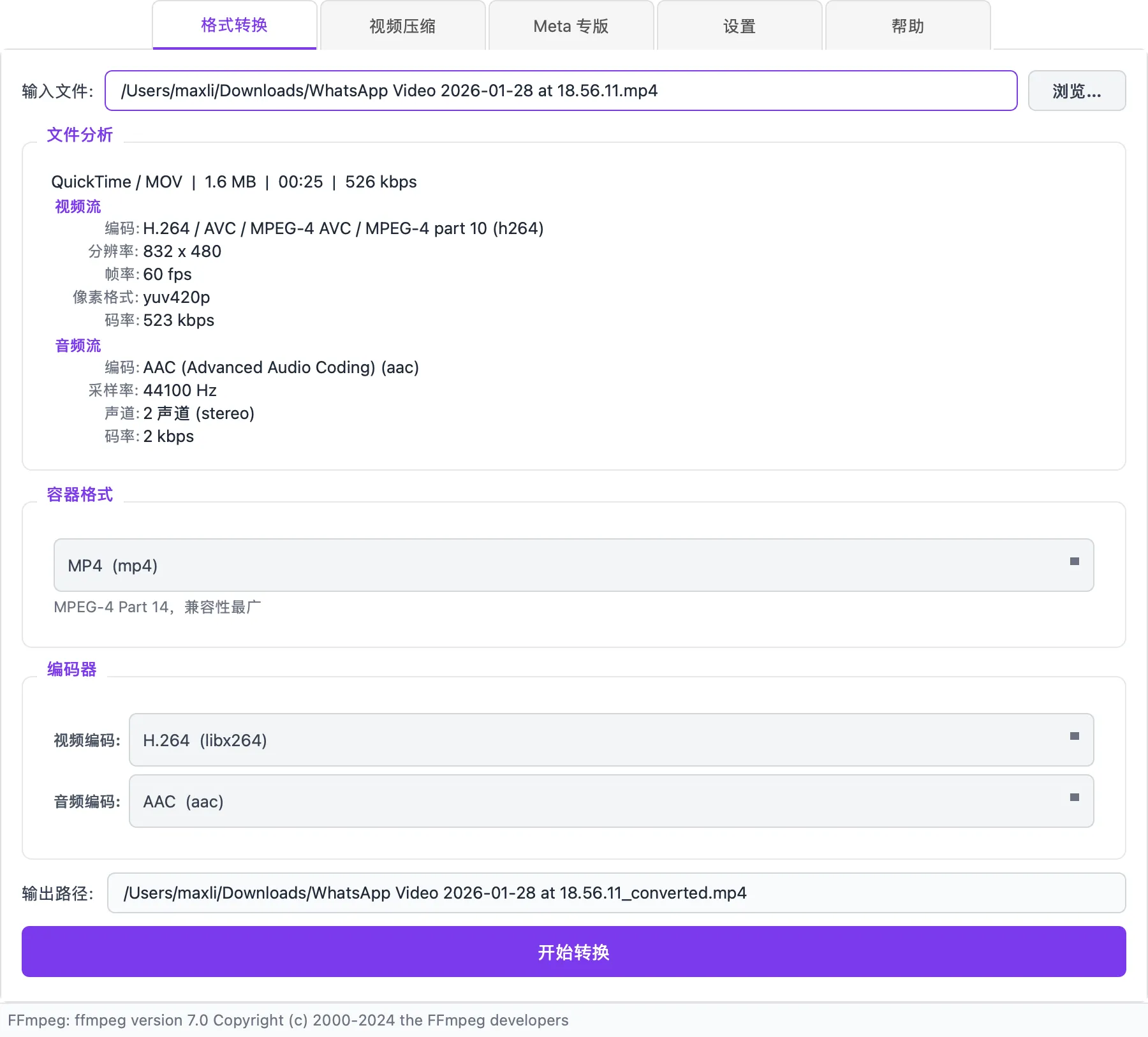 用 PyQt6 做了一个 FFmpeg 图形界面工具